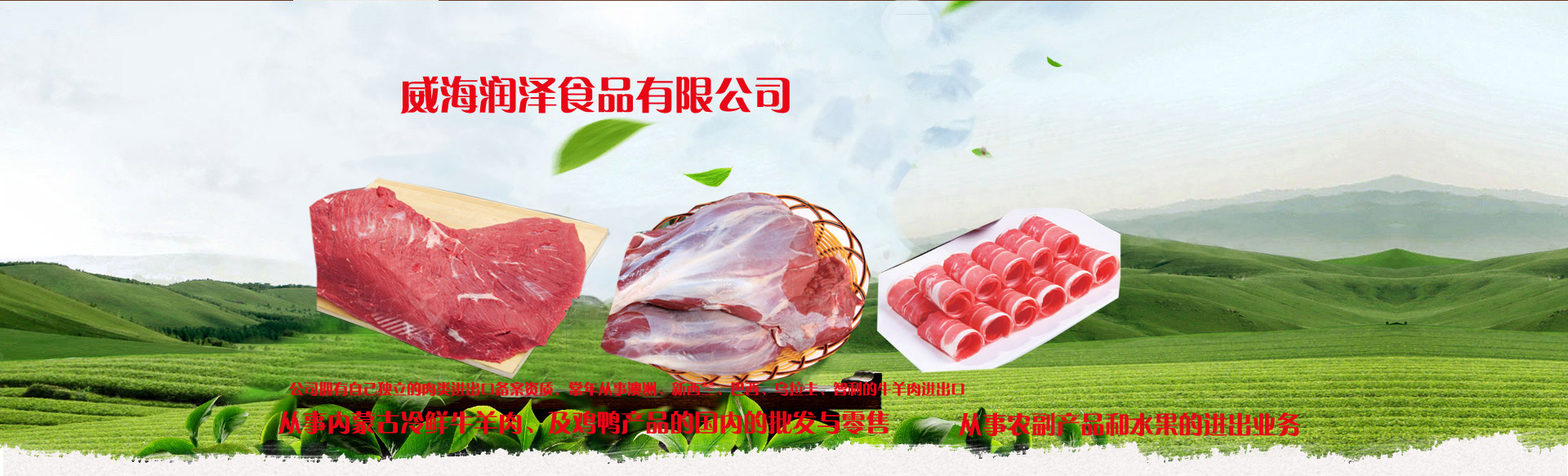 威海润泽食品食品有限责任公司