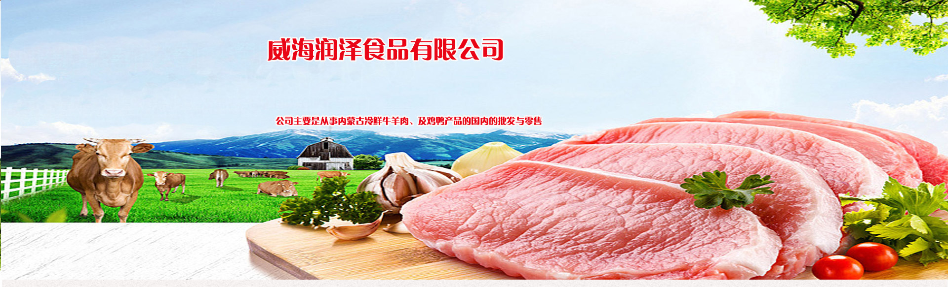 威海润泽食品食品有限责任公司